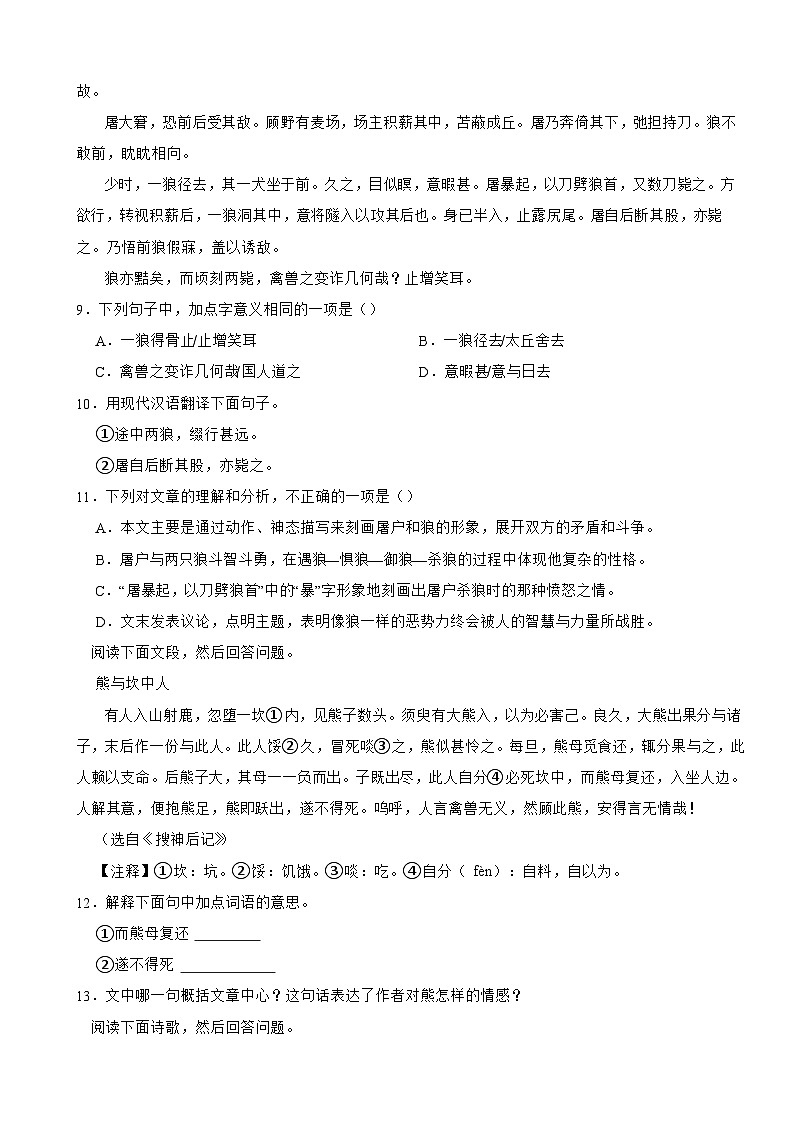 广东省广州市2023年七年级上学期语文期末试卷(附答案)第3页