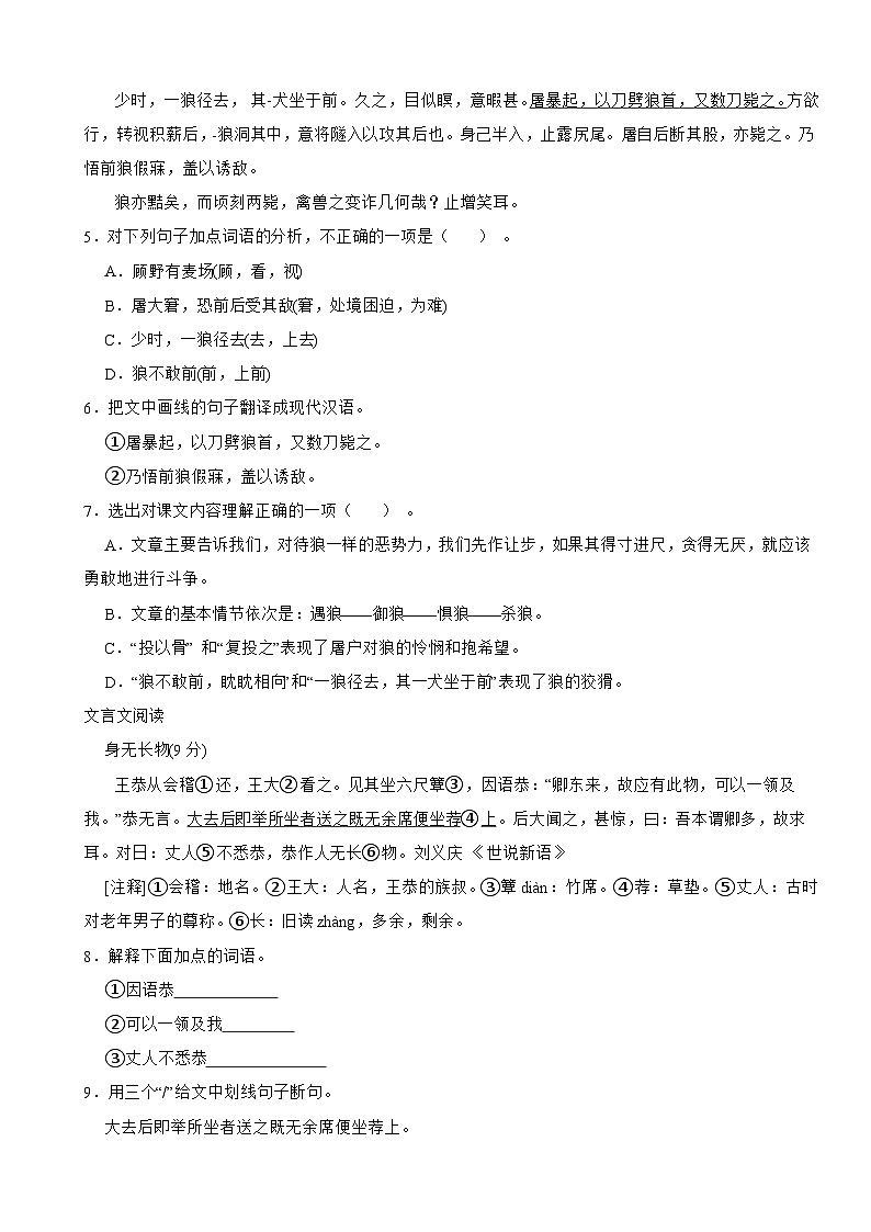 广东省鹤山市2023年七年级上学期语文期末试卷(附答案)02