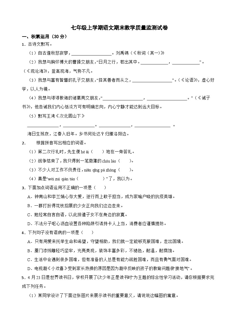 广东省梅州市2023年七年级上学期语文期末教学质量监测试卷(附答案)01