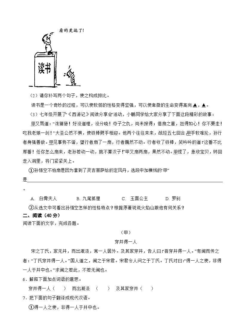 广东省梅州市2023年七年级上学期语文期末教学质量监测试卷(附答案)02