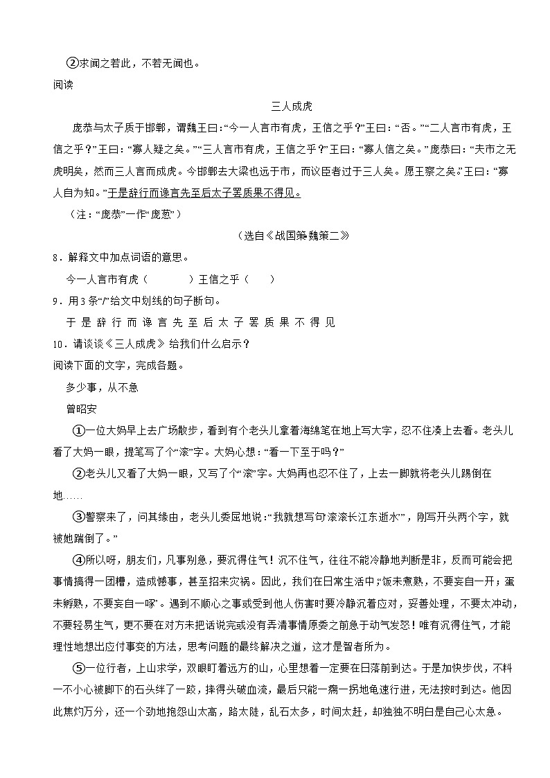 广东省梅州市2023年七年级上学期语文期末教学质量监测试卷(附答案)03