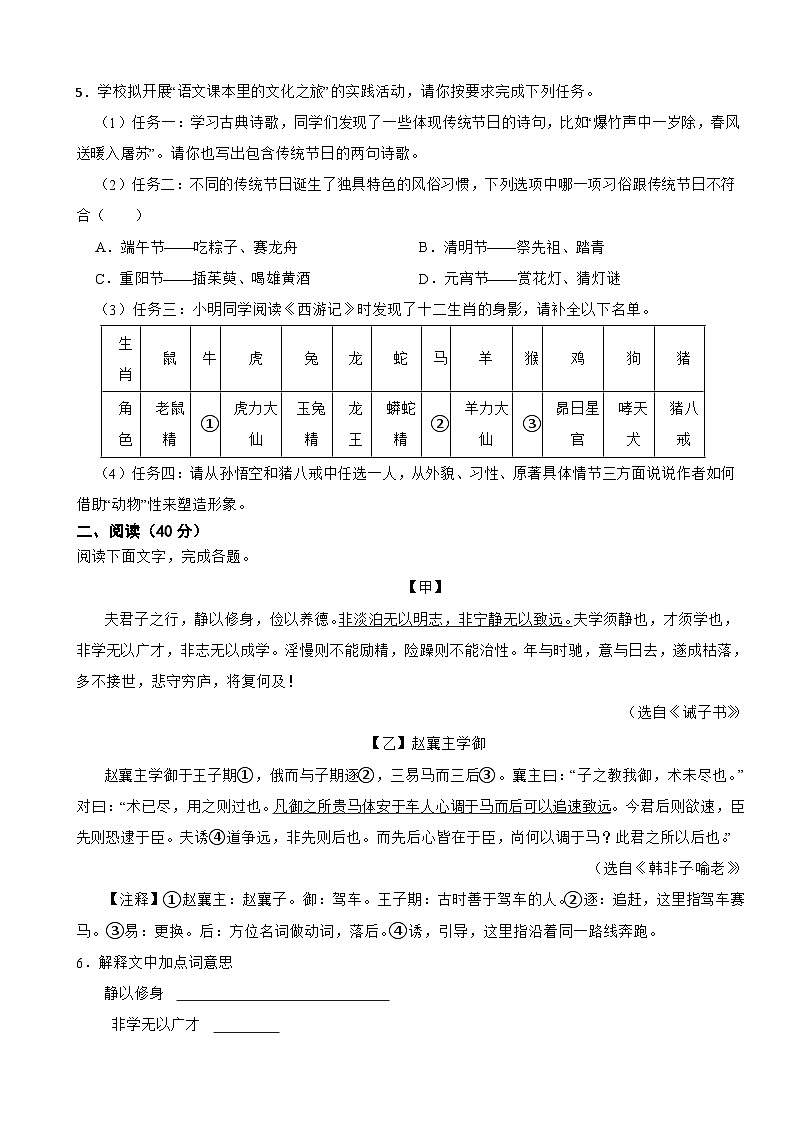 广东省汕头市2023年七年级上学期语文期末学生学业质量评估试卷(附答案)第2页