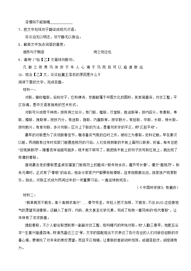 广东省汕头市2023年七年级上学期语文期末学生学业质量评估试卷(附答案)第3页