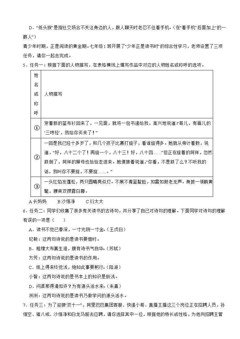 广东省韶关市2023年七年级上学期语文期末试卷(附答案)第2页