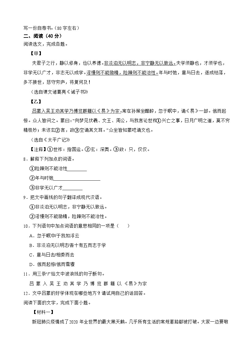 广东省韶关市2023年七年级上学期语文期末试卷(附答案)第3页
