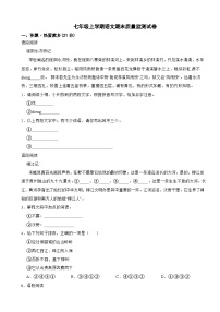 广西壮族自治区柳州市2023年七年级上学期语文期末质量监测试卷(附答案)