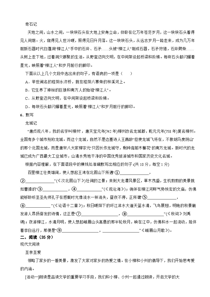 广西壮族自治区柳州市2023年七年级上学期语文期末质量监测试卷(附答案)02
