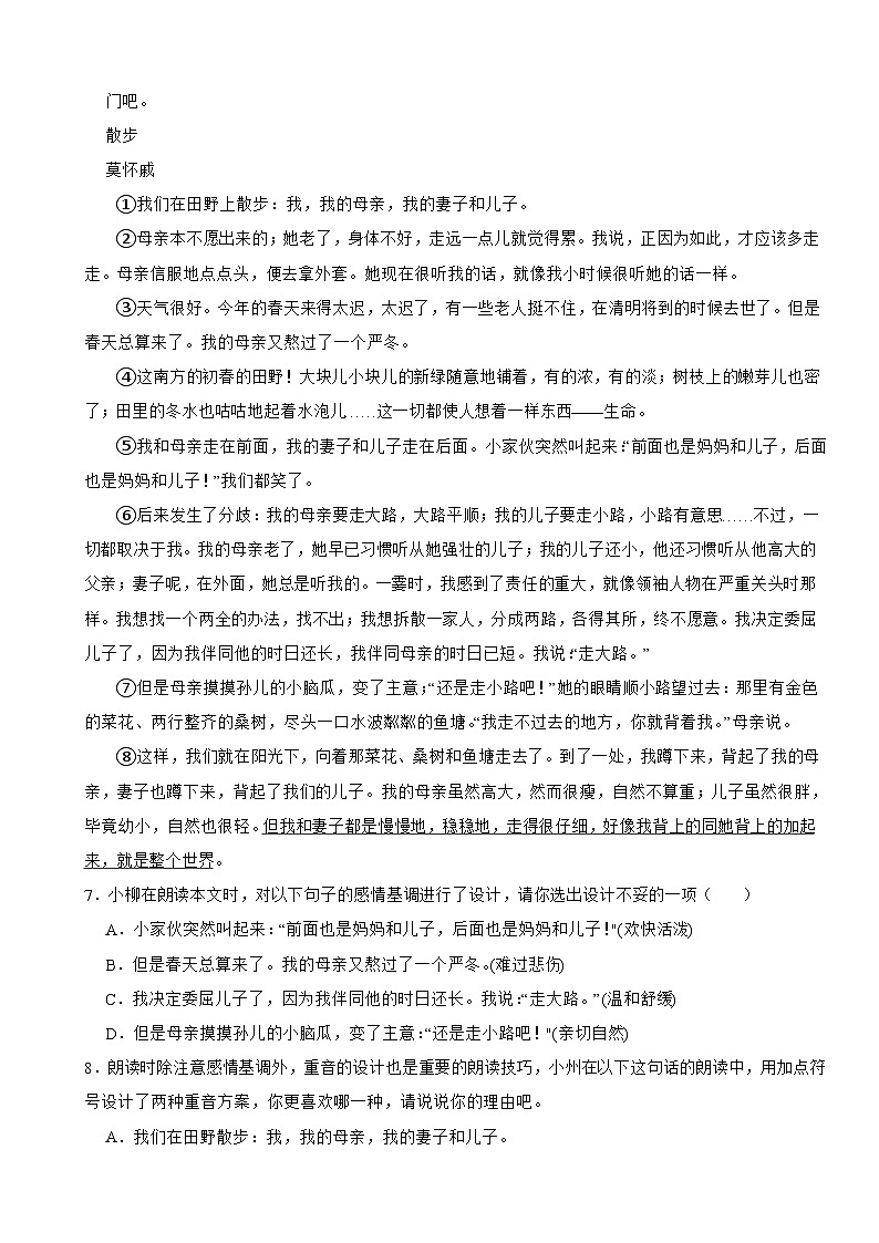 广西壮族自治区柳州市2023年七年级上学期语文期末质量监测试卷(附答案)03