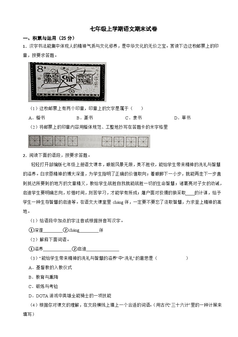 海南省临高县2023年七年级上学期语文期末试卷(附答案)01