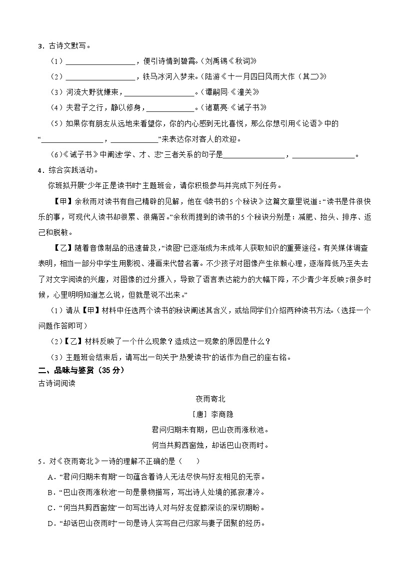 海南省临高县2023年七年级上学期语文期末试卷(附答案)02