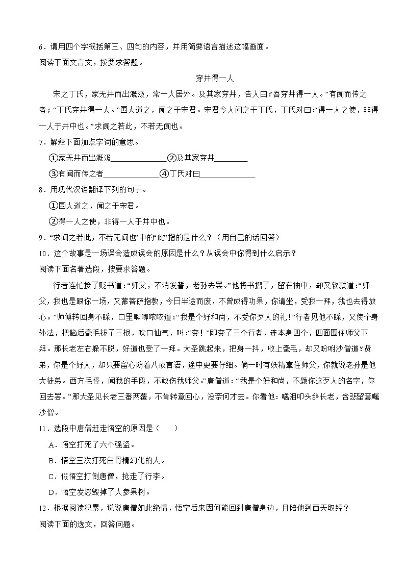 海南省临高县2023年七年级上学期语文期末试卷(附答案)03