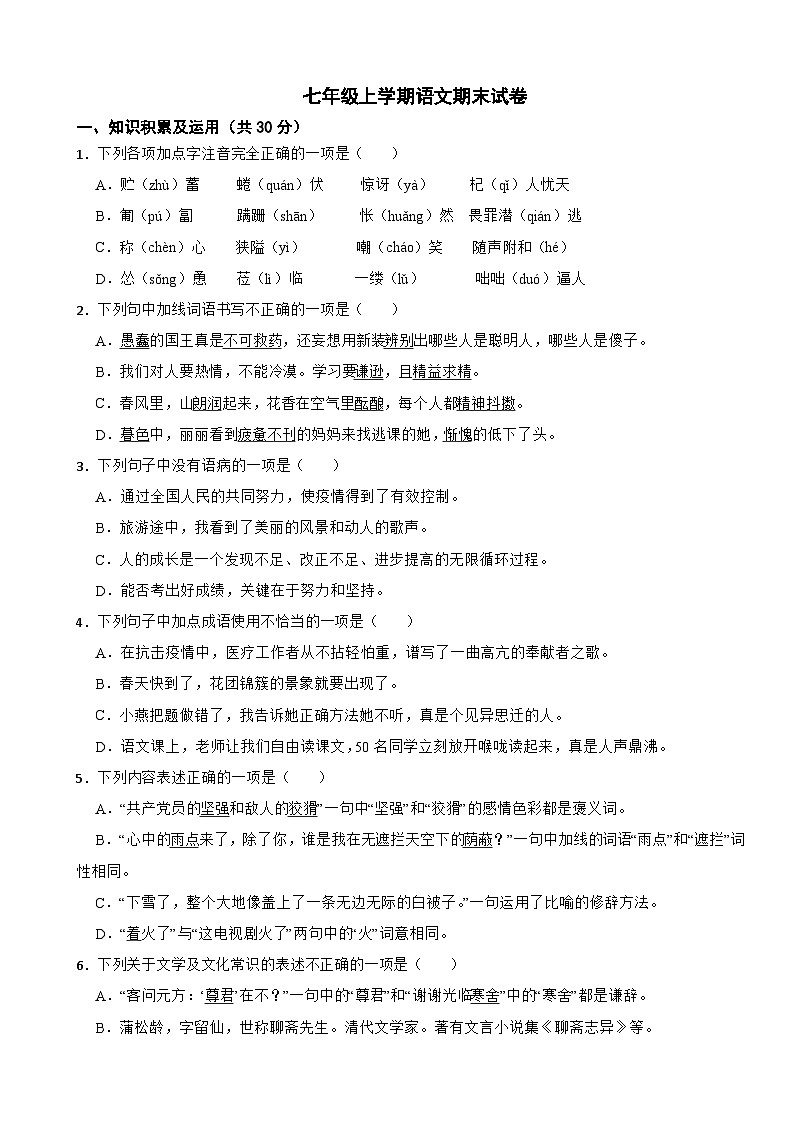 黑龙江省齐齐哈尔市2023年七年级上学期语文期末试卷(附答案)01