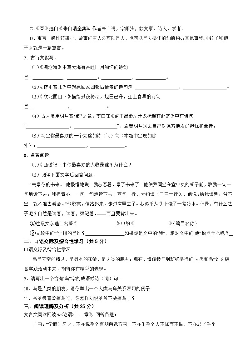 黑龙江省齐齐哈尔市2023年七年级上学期语文期末试卷(附答案)02