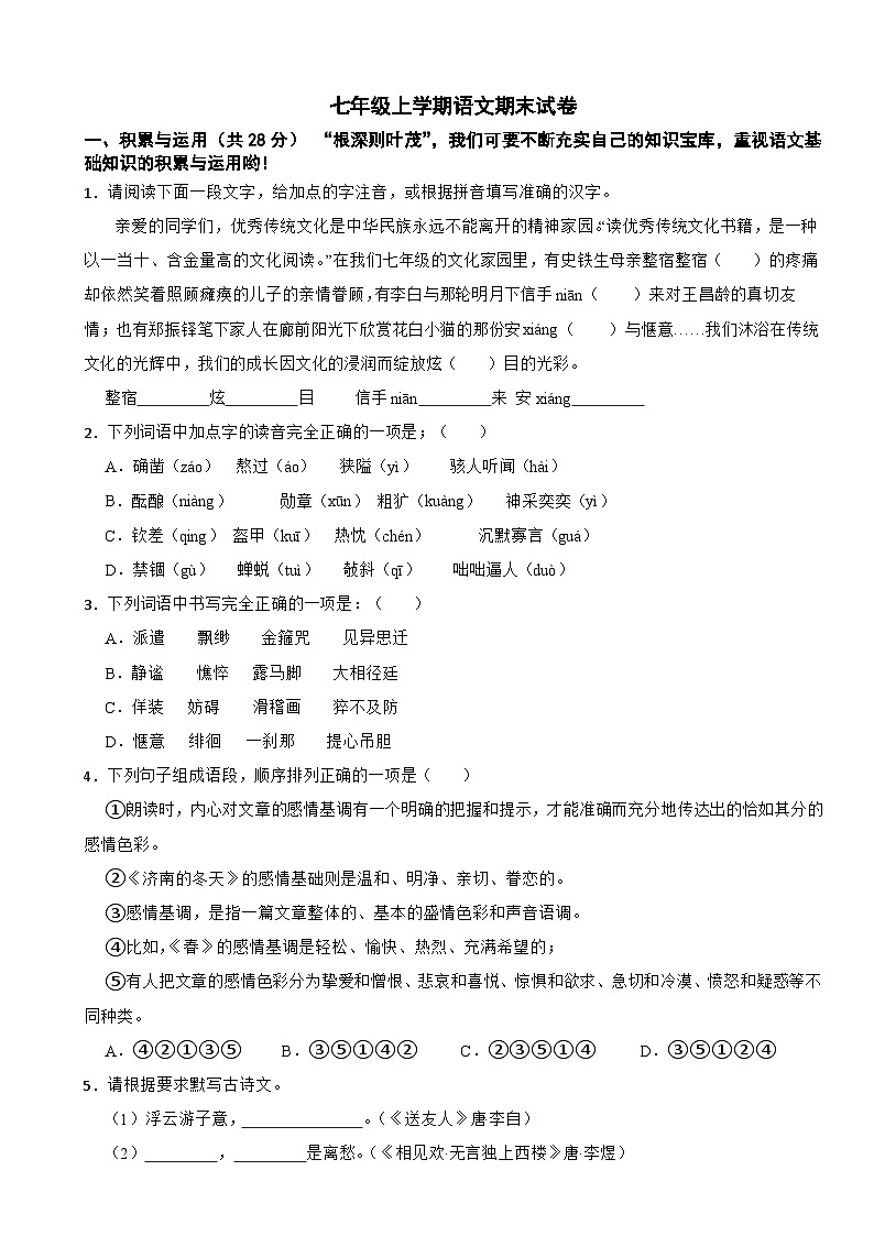 黑龙江省双鸭山市2023年七年级上学期语文期末试卷(附答案)第1页
