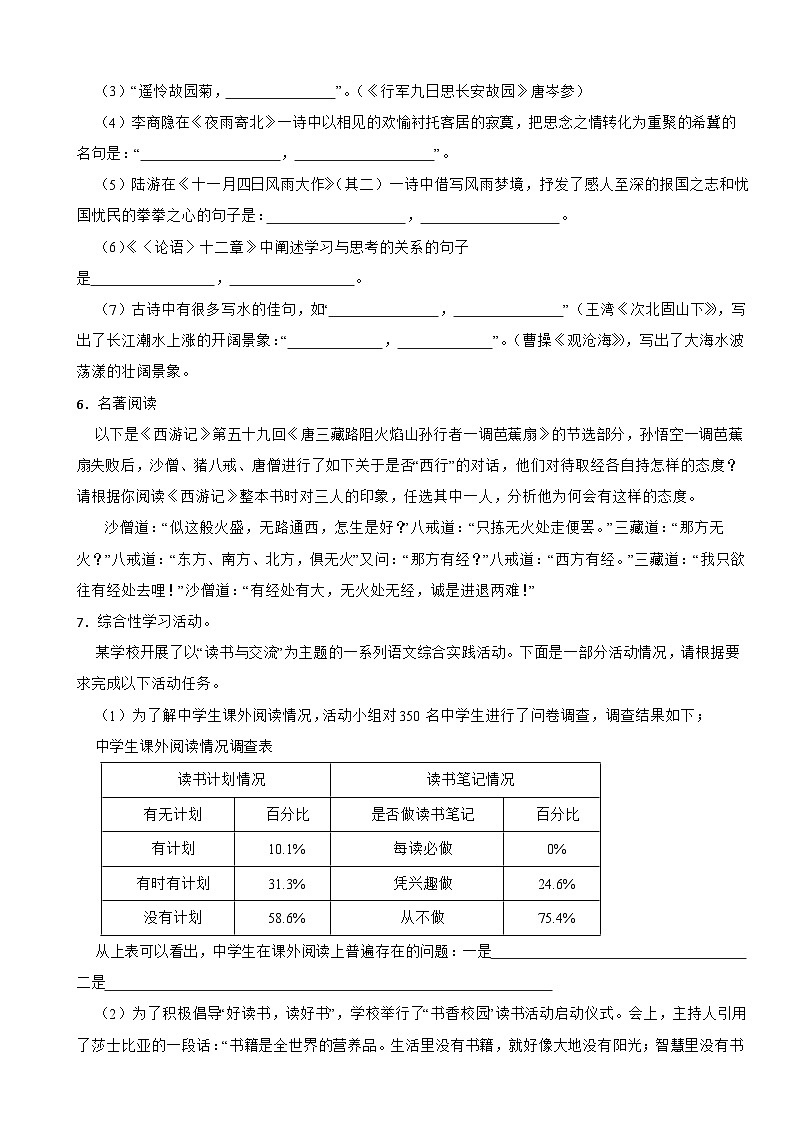 黑龙江省双鸭山市2023年七年级上学期语文期末试卷(附答案)第2页