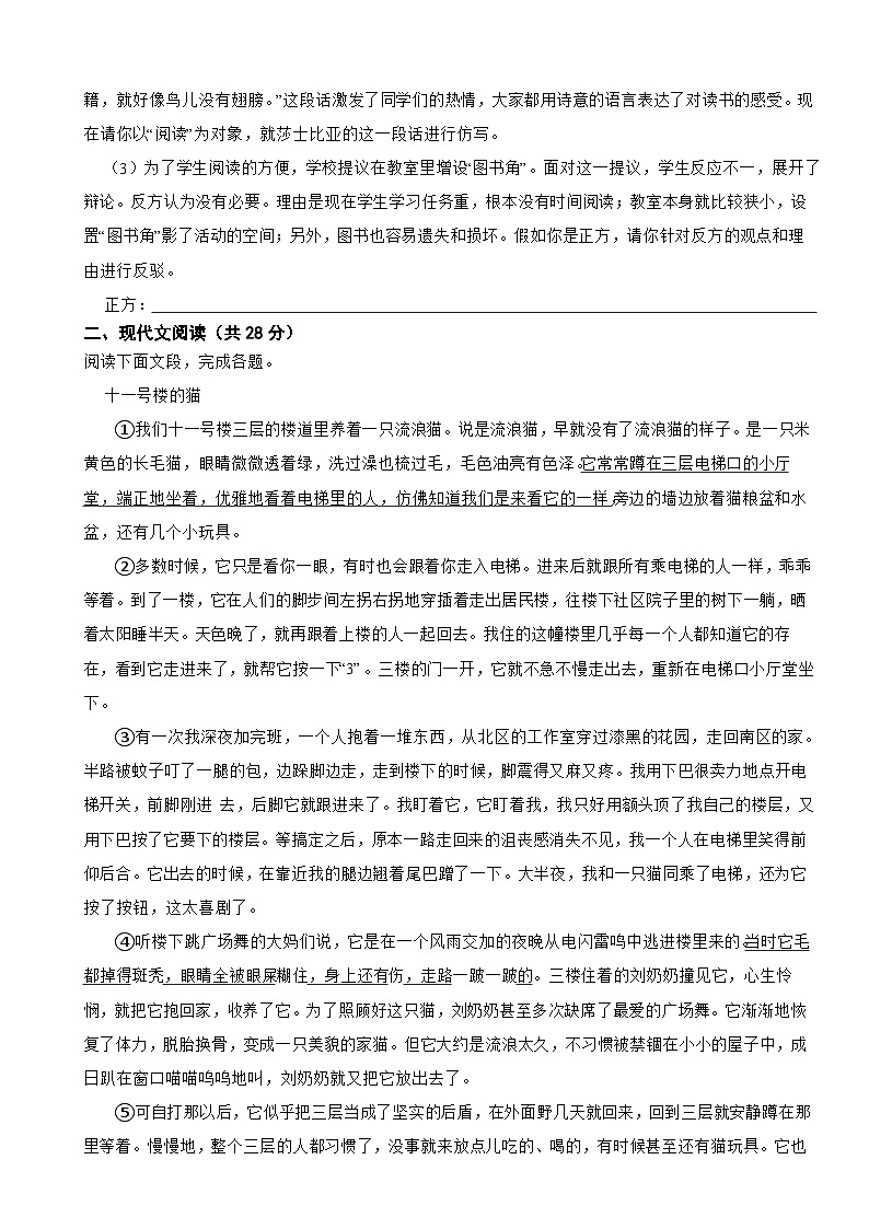 黑龙江省双鸭山市2023年七年级上学期语文期末试卷(附答案)第3页