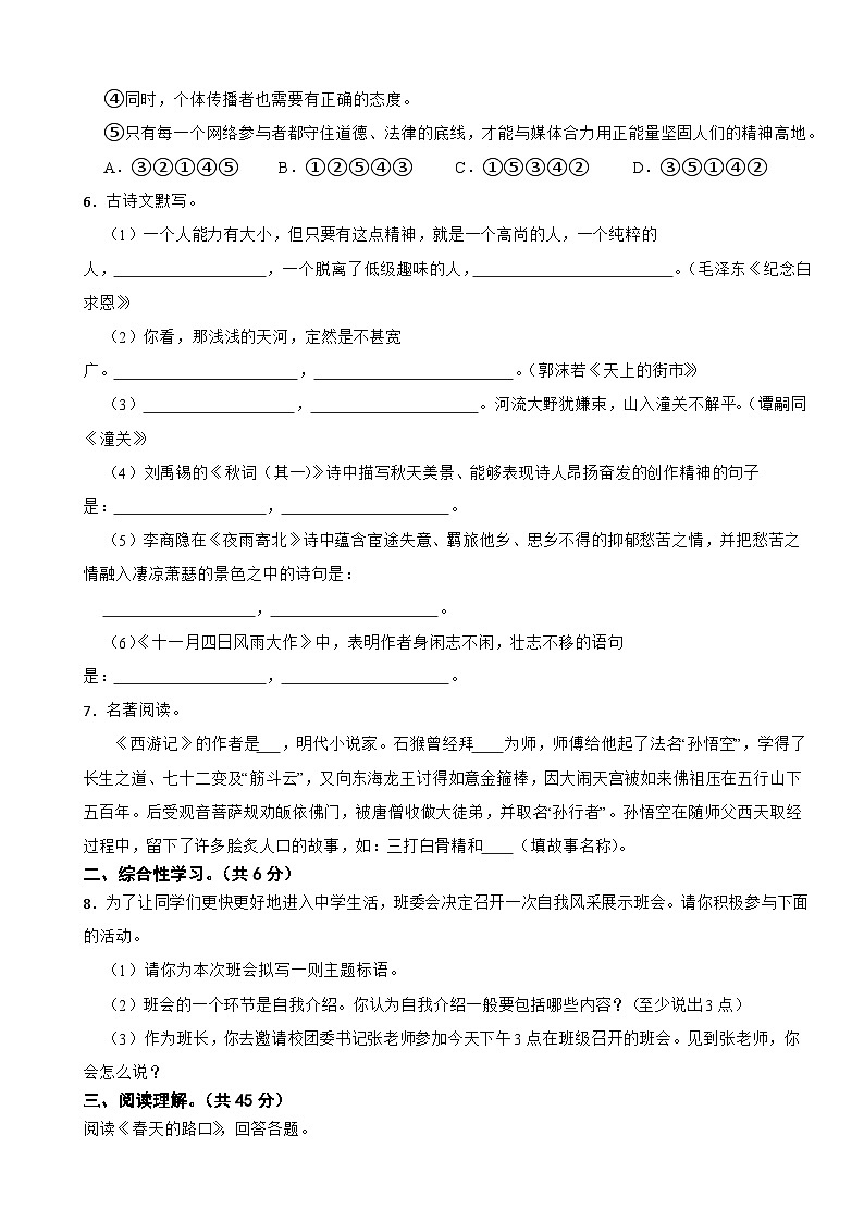 陕西省宝鸡市2023年七年级上学期语文期末考试试卷(附答案)第2页