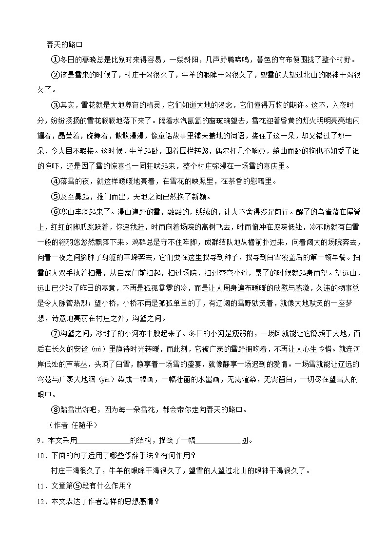 陕西省宝鸡市2023年七年级上学期语文期末考试试卷(附答案)第3页