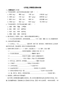 陕西省渭南市2023年七年级上学期语文期末试卷(附答案)