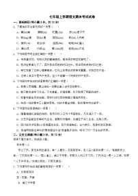 四川省成都市2023年七年级上学期语文期末考试试卷(附答案)