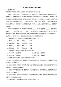 四川省乐山市2023年七年级上学期语文期末试卷(附答案)