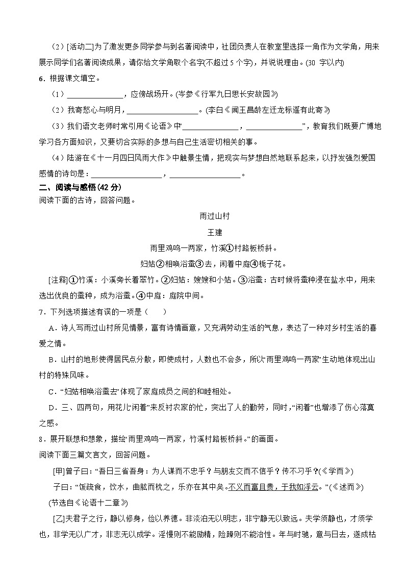 四川省泸州市2023年七年级上学期语文期末试卷(附答案)第2页