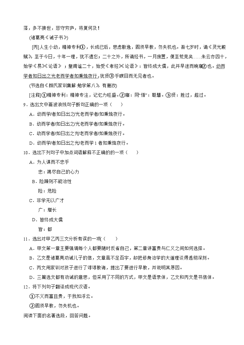 四川省泸州市2023年七年级上学期语文期末试卷(附答案)第3页