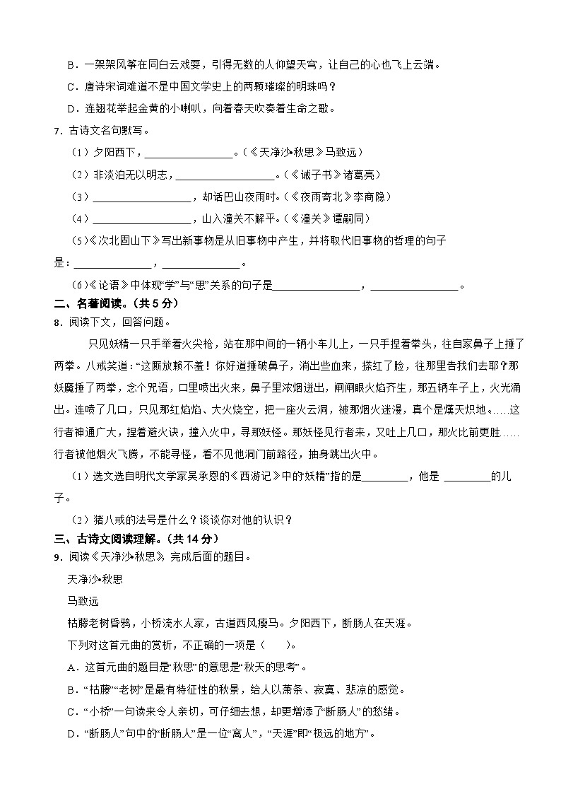 新疆2023年七年级上学期语文期末模拟试卷(附答案)02