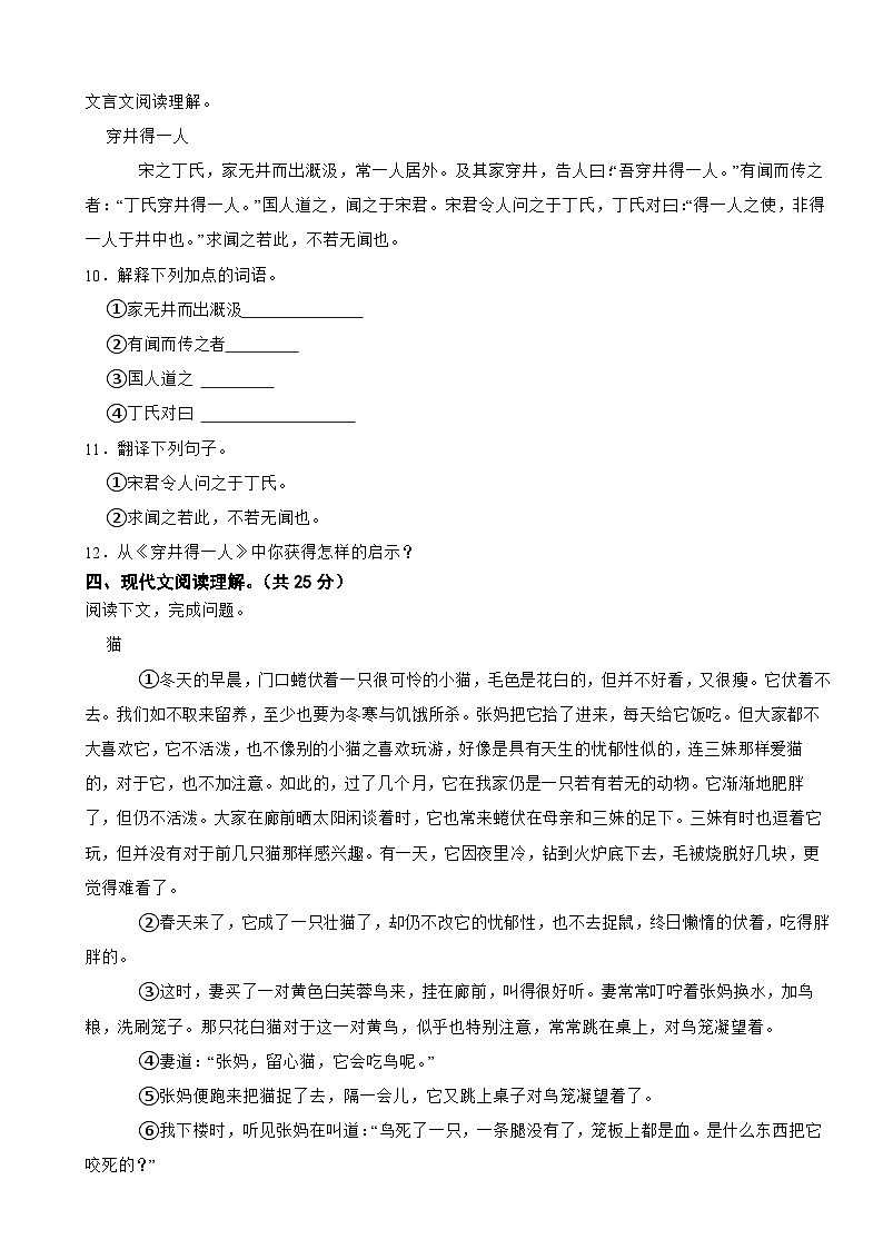 新疆2023年七年级上学期语文期末模拟试卷(附答案)03