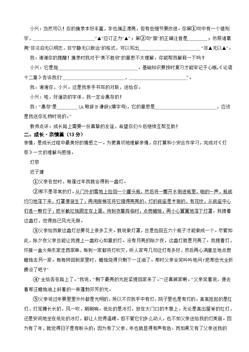 浙江省湖州市2023年七年级上学期语文期末监测试卷(附答案)02