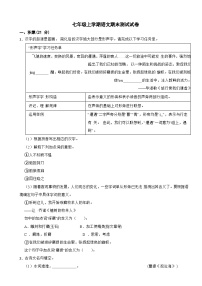 浙江省衢州市2023年七年级上学期语文期末测试试卷(附答案)