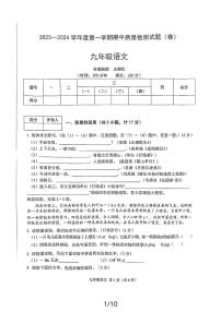 陕西省宝鸡市陈仓区2023-2024学年九年级上学期期中考试语文试卷