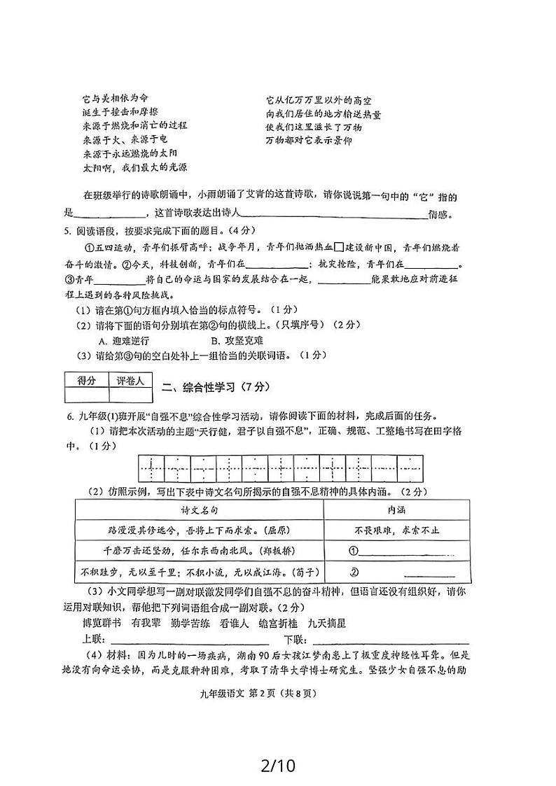 陕西省宝鸡市陈仓区2023-2024学年九年级上学期期中考试语文试卷第2页