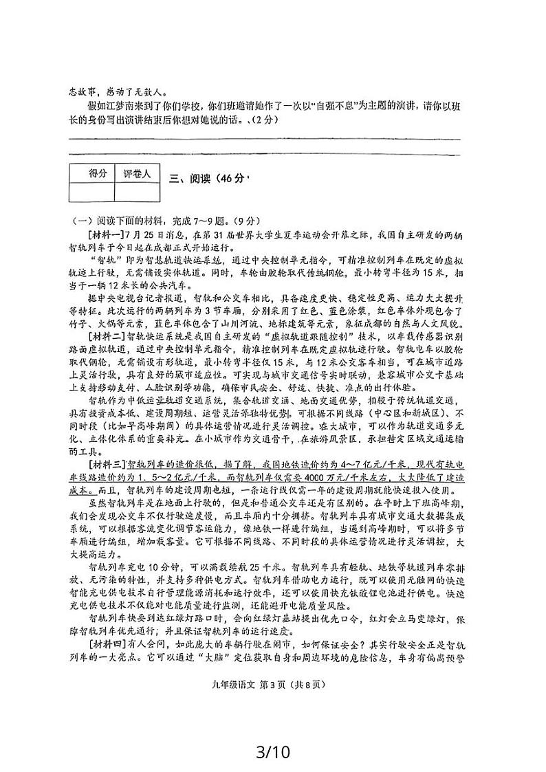 陕西省宝鸡市陈仓区2023-2024学年九年级上学期期中考试语文试卷第3页