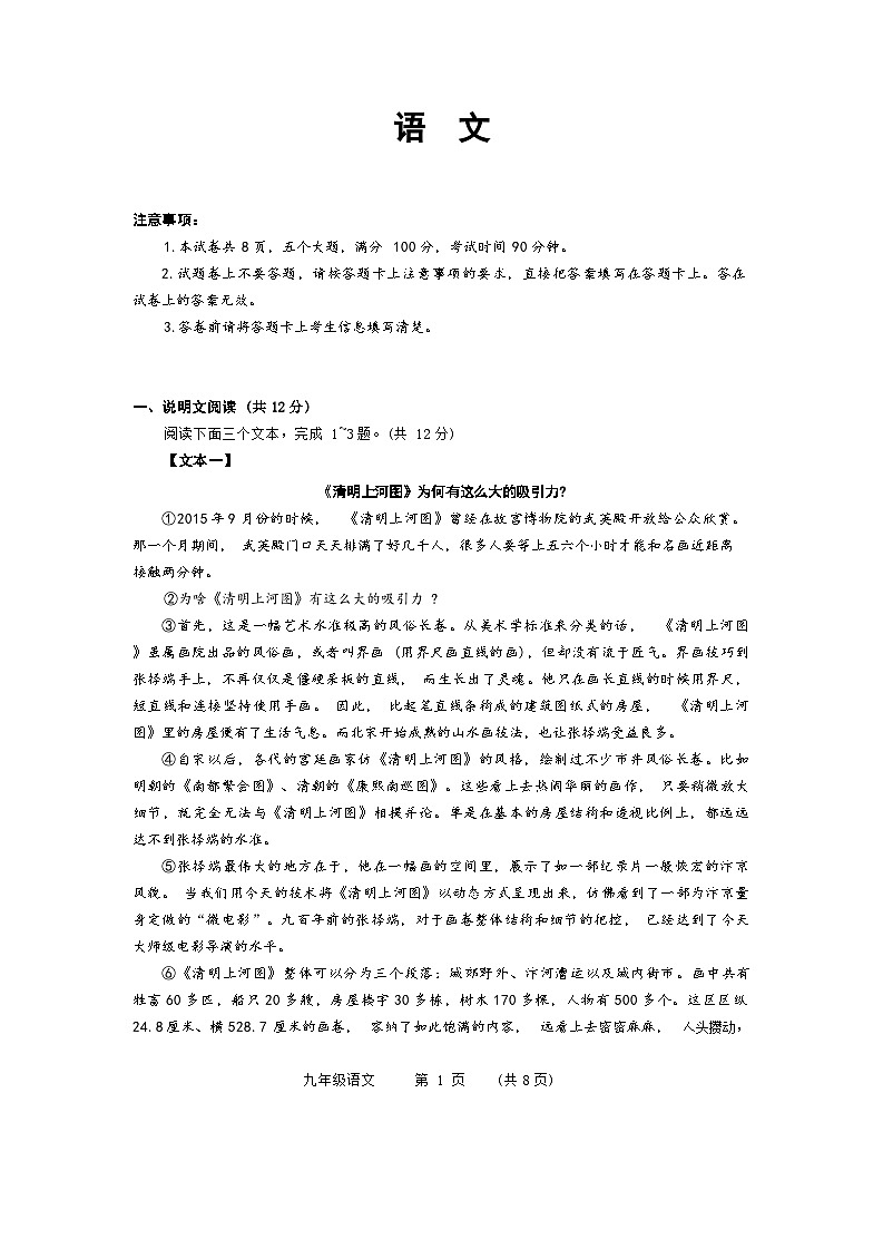 河南省濮阳市2023-2024学年九年级上学期11月期中拔尖培优语文试题01