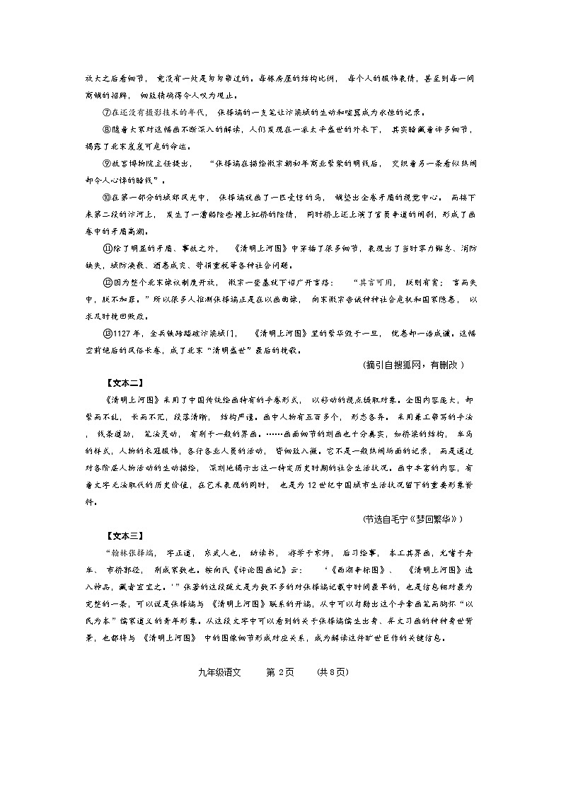 河南省濮阳市2023-2024学年九年级上学期11月期中拔尖培优语文试题02