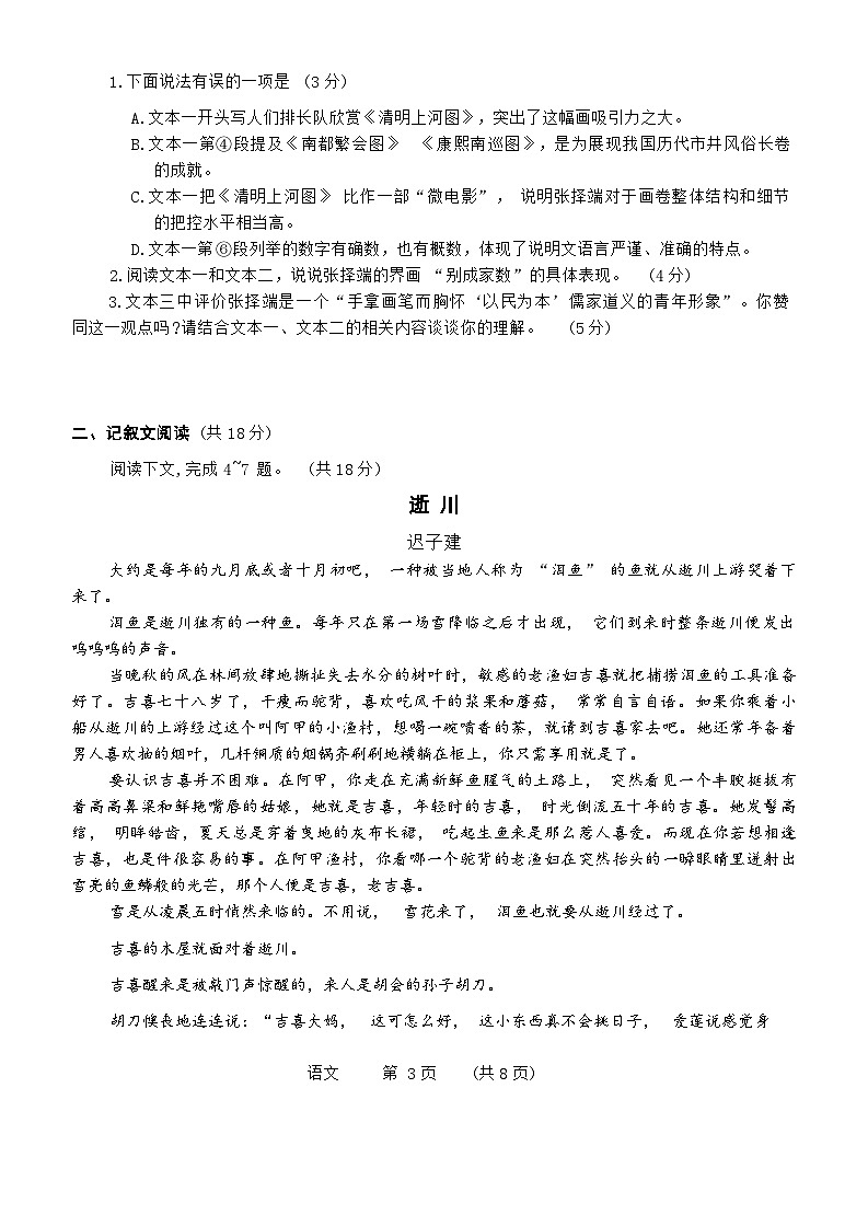 河南省濮阳市2023-2024学年九年级上学期11月期中拔尖培优语文试题03
