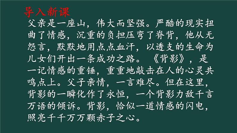 部编版语文八年级上册 第14课《背影》课件02