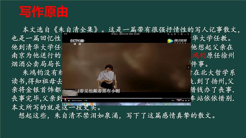 部编版语文八年级上册 第14课《背影》课件05