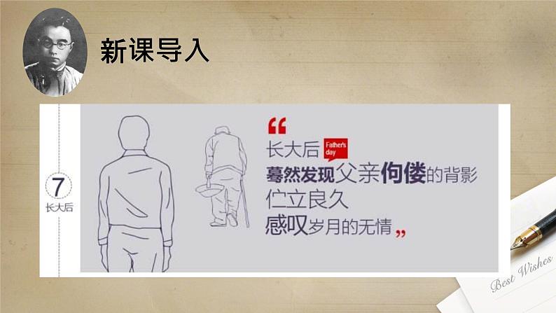 第14课《背影》课件02