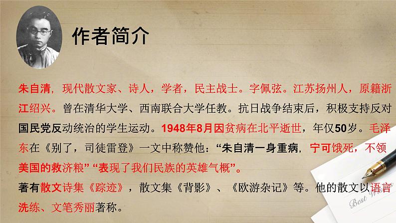 第14课《背影》课件04