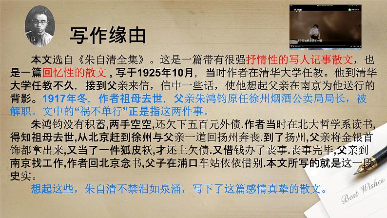 第14课《背影》课件05