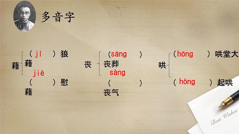 第14课《背影》课件07