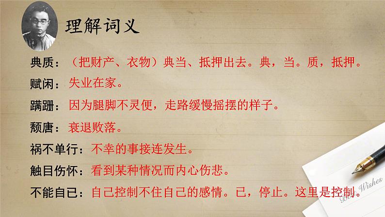 第14课《背影》课件08