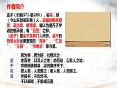 第23课《孟子三章——得道多助，失道寡助》课件
