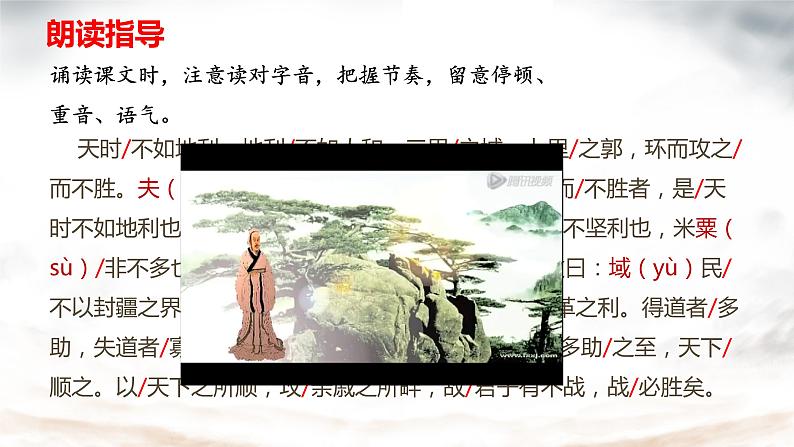 第23课《孟子三章——得道多助，失道寡助》课件04