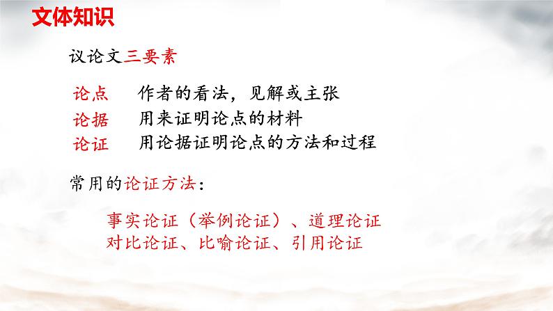 第23课《孟子三章——得道多助，失道寡助》课件08