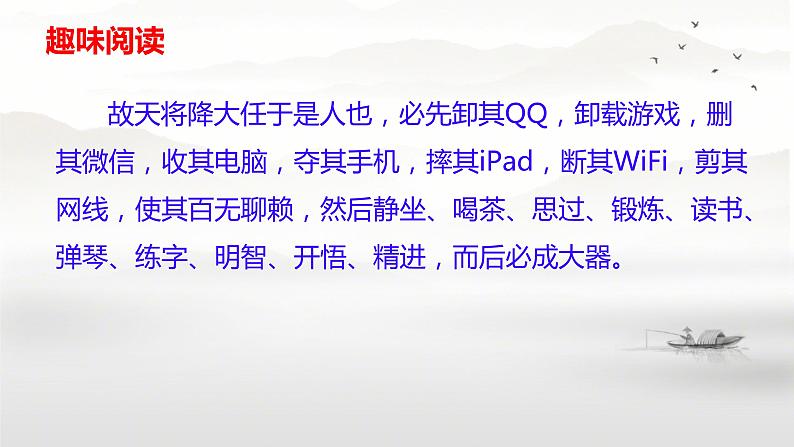 第23课《孟子三章——生于忧患，死于安乐》课件03