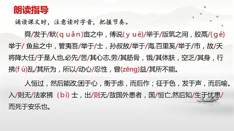 第23课《孟子三章——生于忧患，死于安乐》课件04