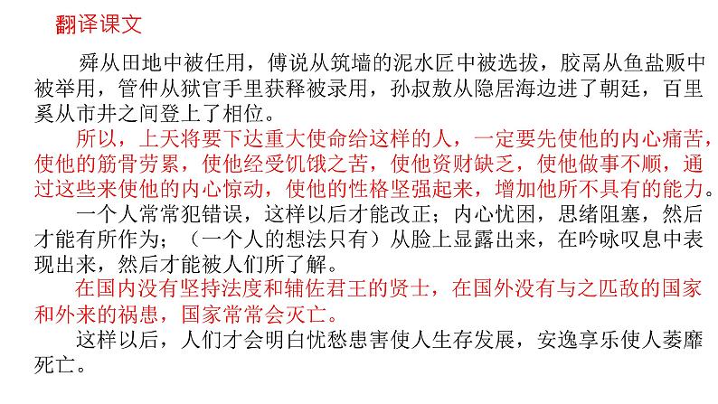 第23课《孟子三章——生于忧患，死于安乐》课件06
